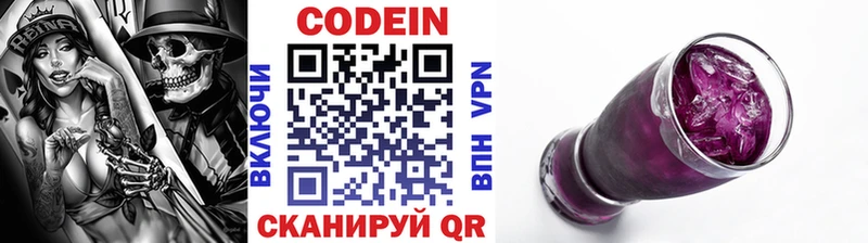Codein Purple Drank  Яблоновский 