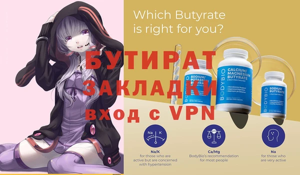 бутират Балахна
